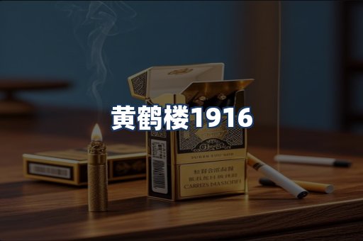 黄鹤楼